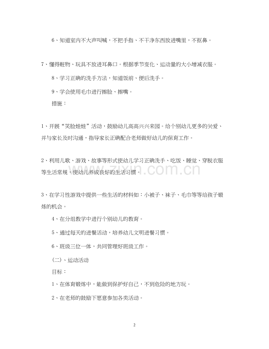 托班第二学期班级工作计划.docx_第2页