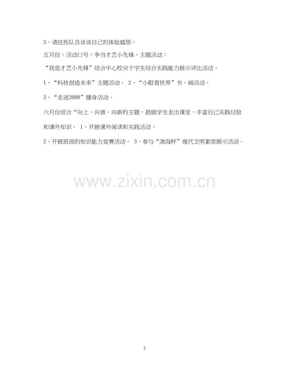 班主任工作计划33.docx_第2页