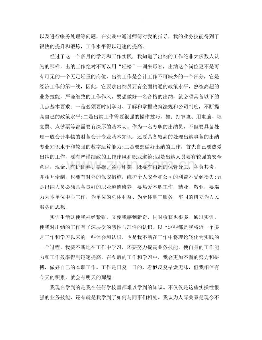 会计岗位实习总结900字.docx_第2页