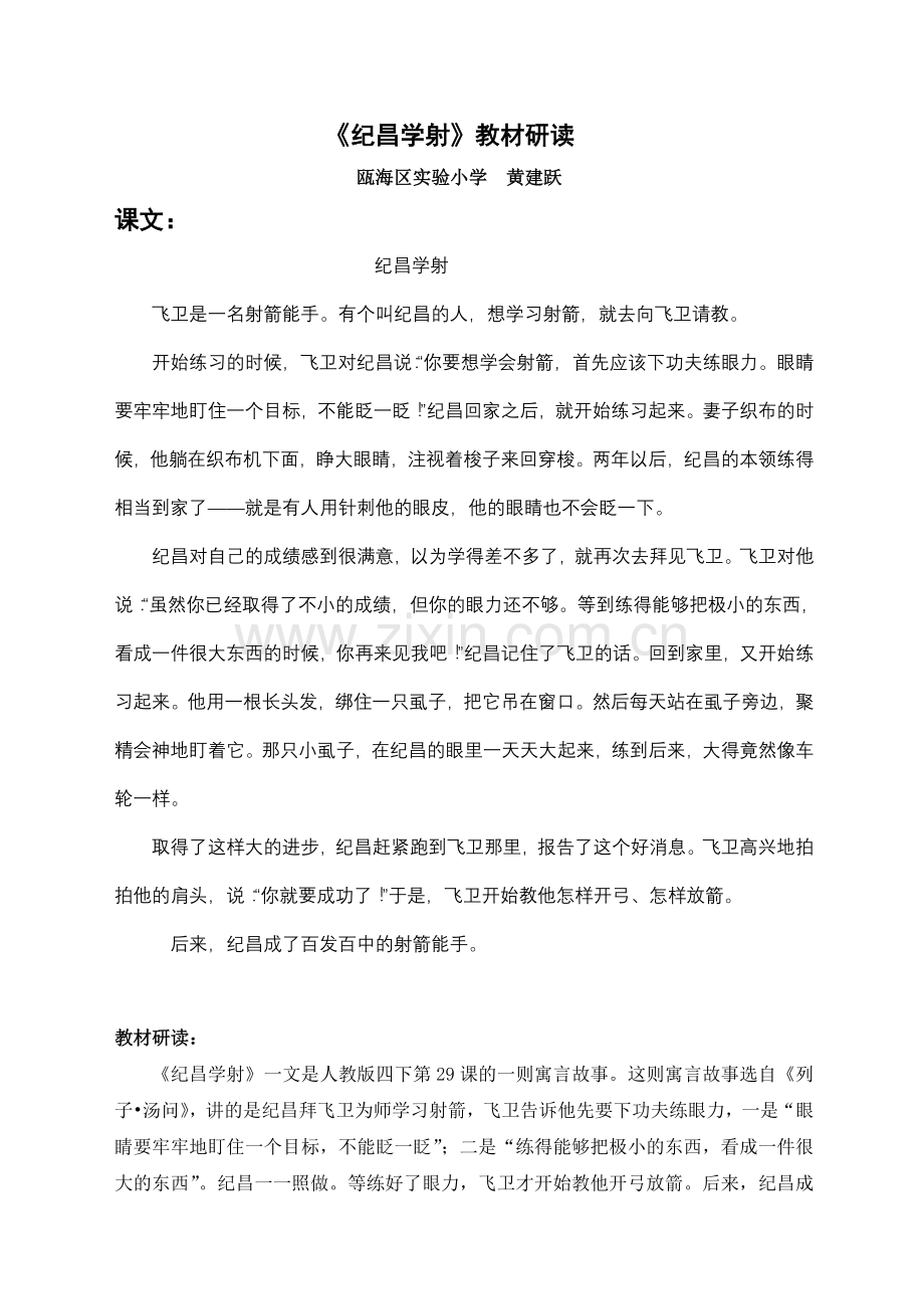 《纪昌学射》教材研读.doc_第1页