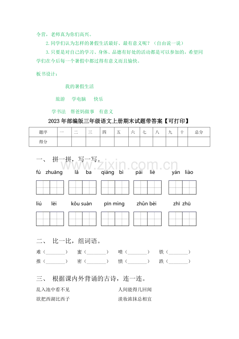 部编版语文三年级上册《口语交际：我的暑假生活》教案.doc_第2页