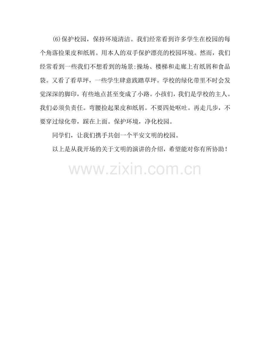 文明从我做起参考演讲稿.doc_第2页