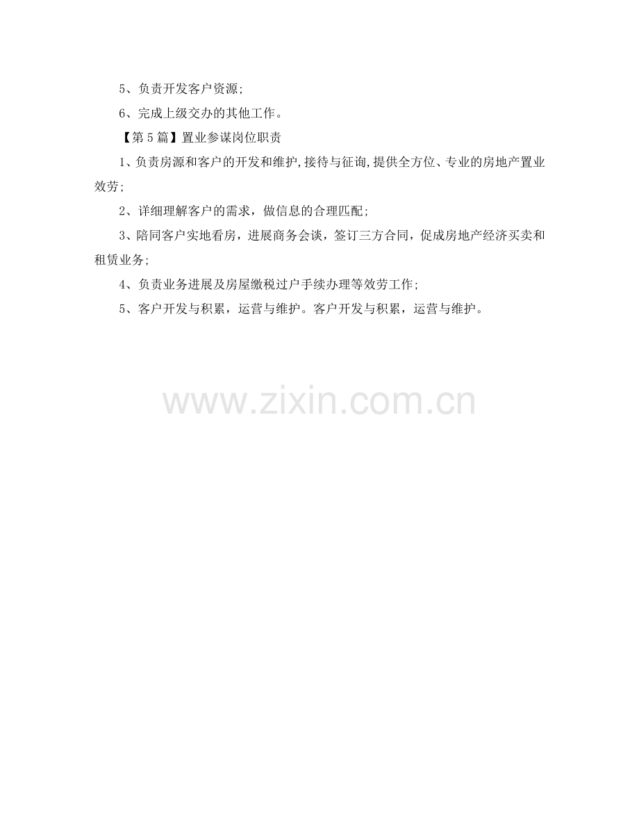 置业顾问岗位职责参考.doc_第2页