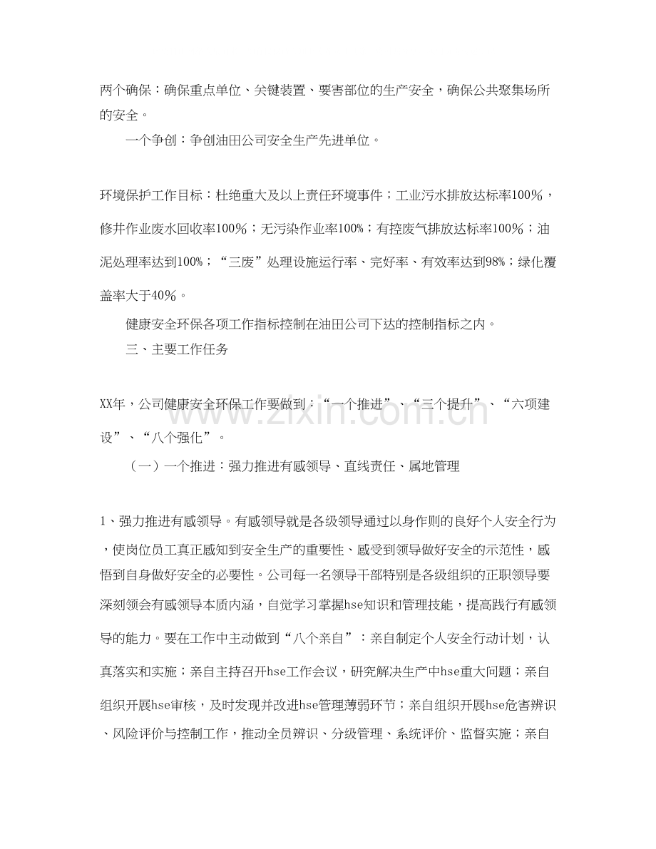 安全环保工作计划【三篇】.docx_第2页