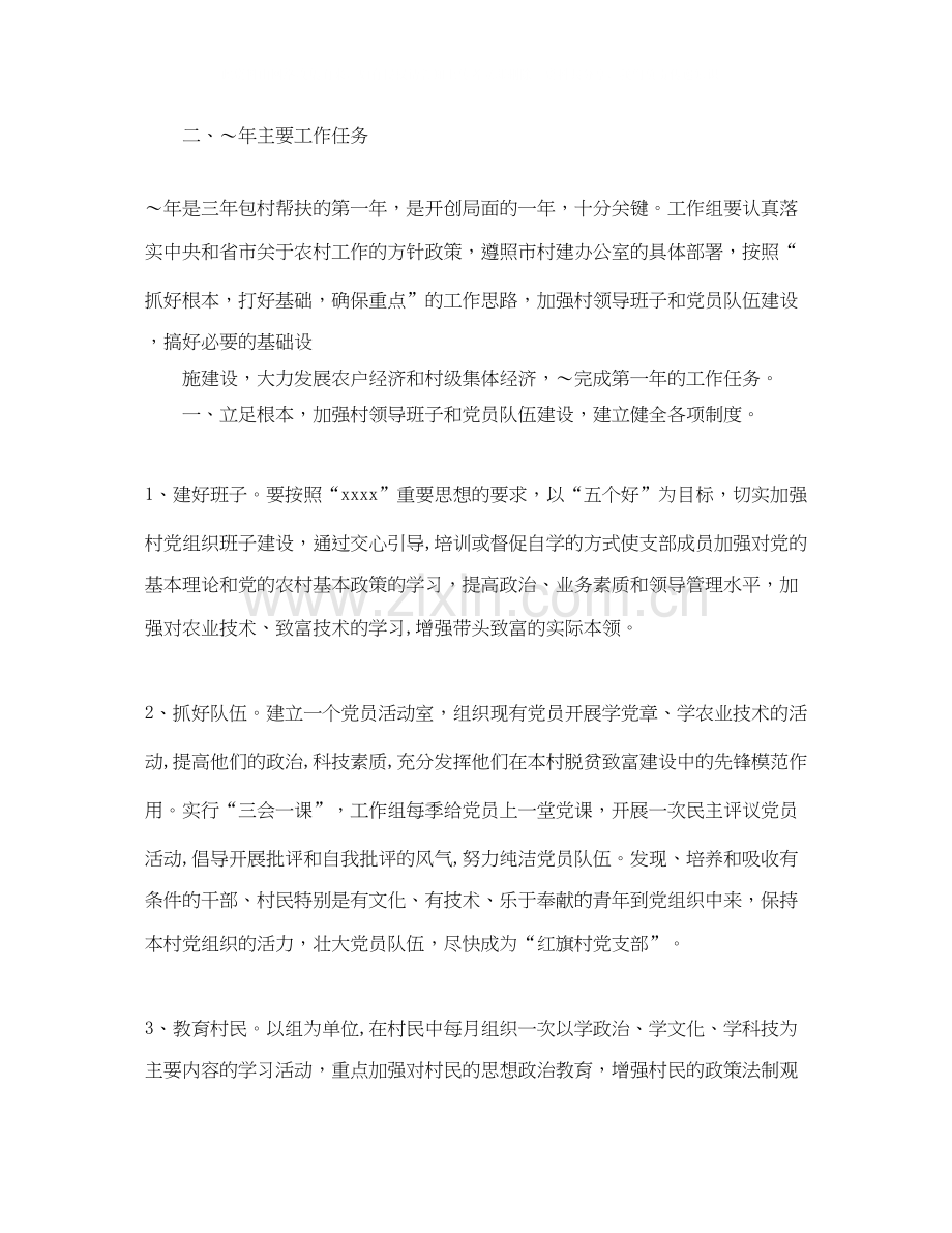粮食局驻村工作组年度包村帮扶工作计划.docx_第2页