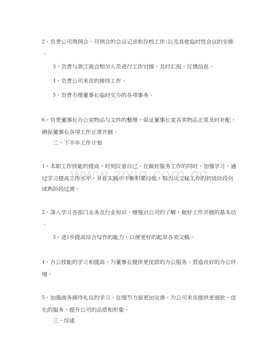 总经理秘书下半年计划.docx_第2页