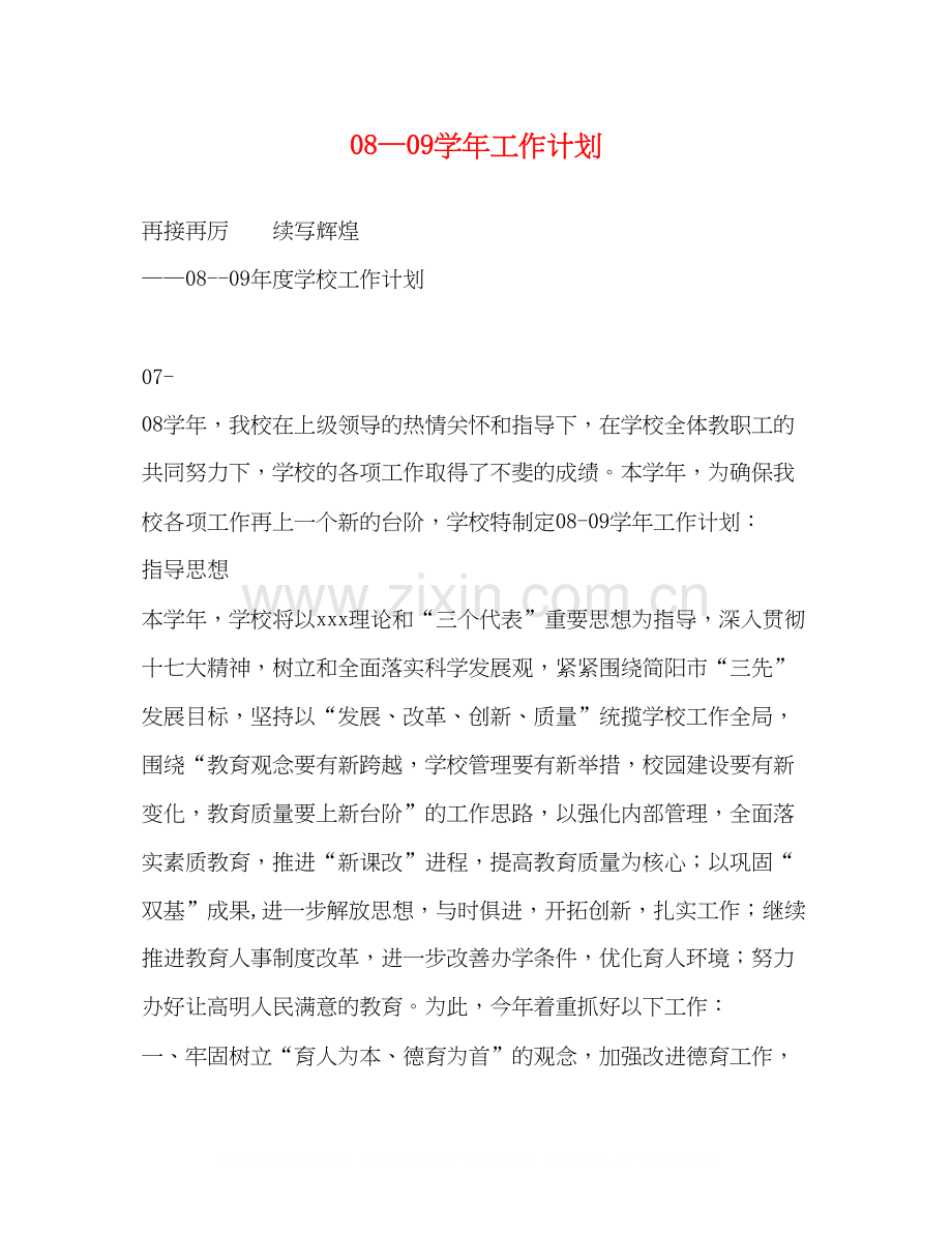 —学年工作计划.docx_第1页