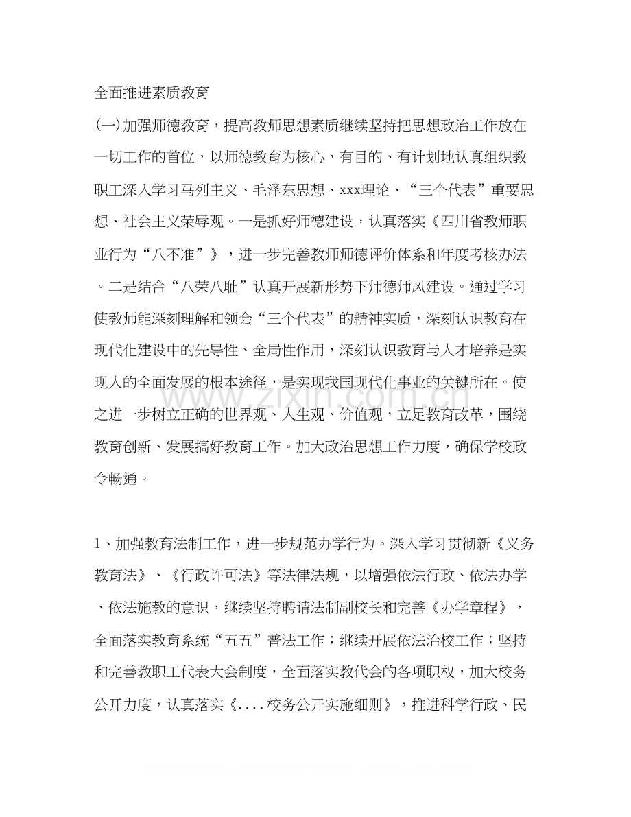 —学年工作计划.docx_第2页