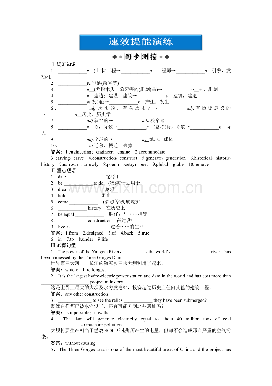 外研英语必修3：Module 6 SectionⅡ速效提能演练.doc_第1页