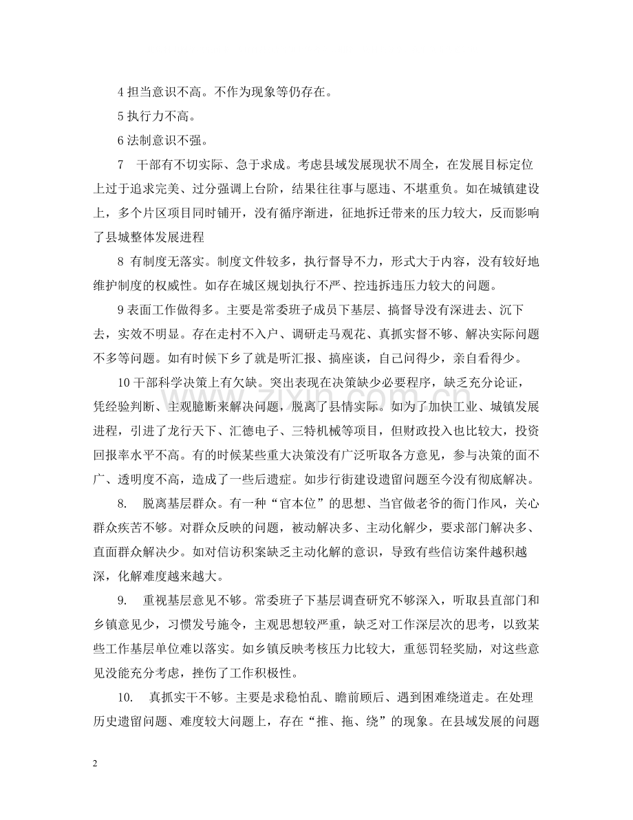 单位两学一做学习工作总结范文.docx_第2页