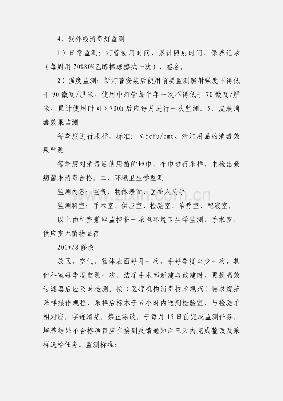 消毒灭菌效果与环境卫生学监测制度.docx_第2页