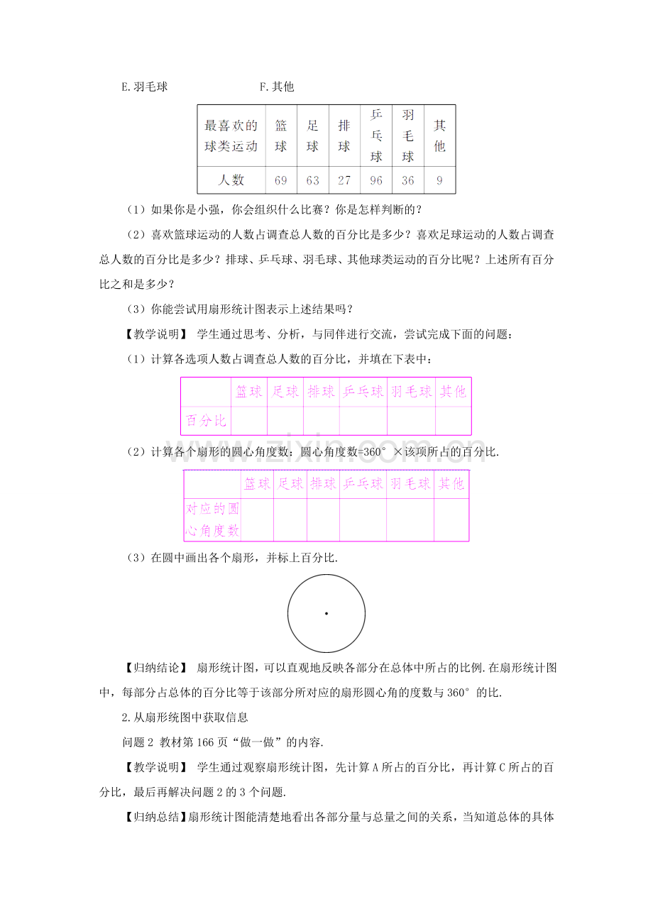 七年级数学上册 第六章 数据的收集与整理3 数据的表示第1课时 扇形统计图教案 （新版）北师大版-（新版）北师大版初中七年级上册数学教案.doc_第2页