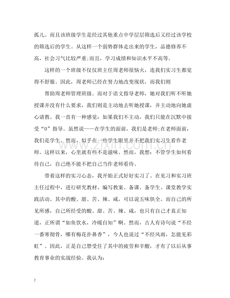 教学实习个人工作总结.docx_第2页