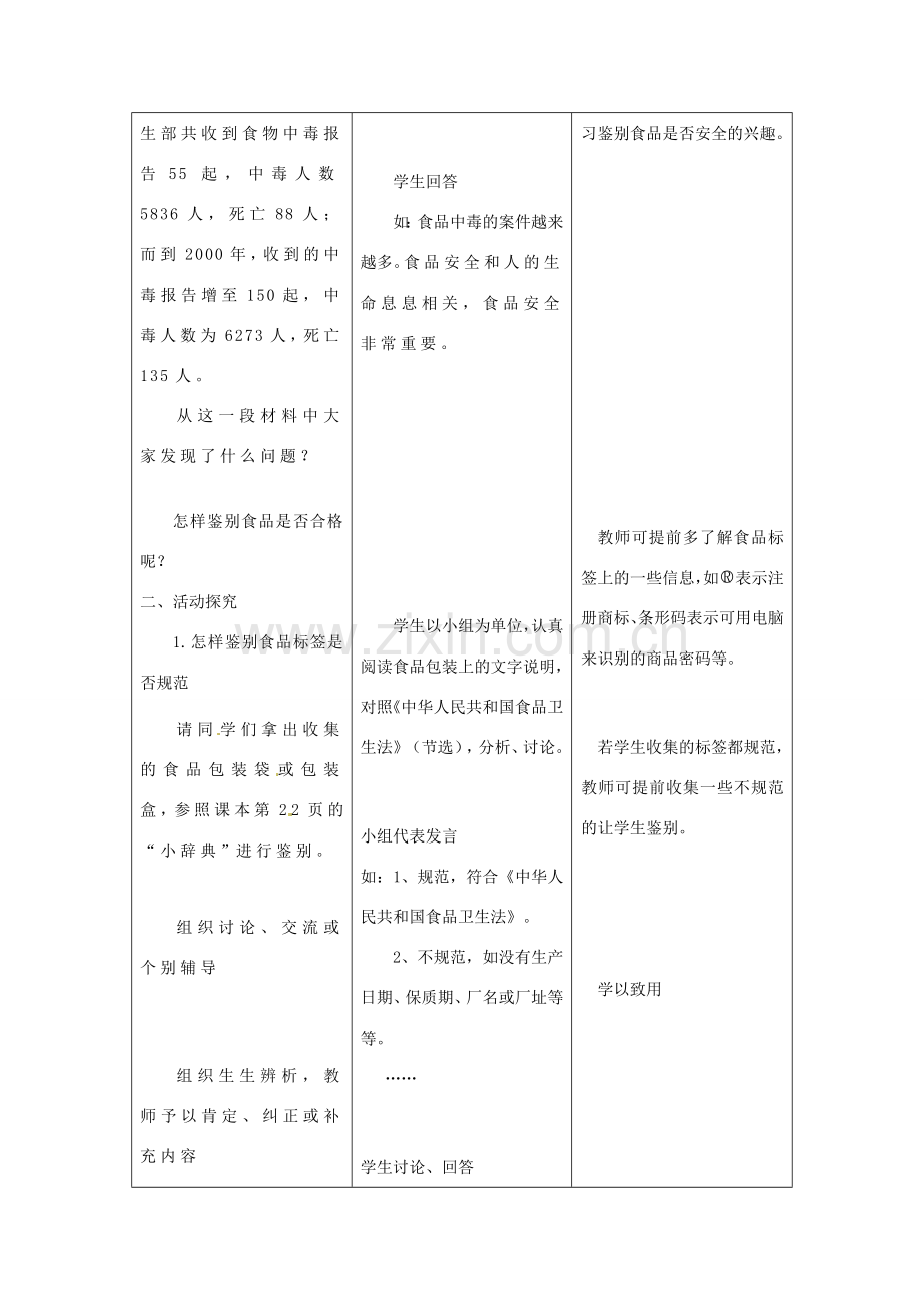 七年级生物下册 2.1.4食品安全教案 冀教版.doc_第2页