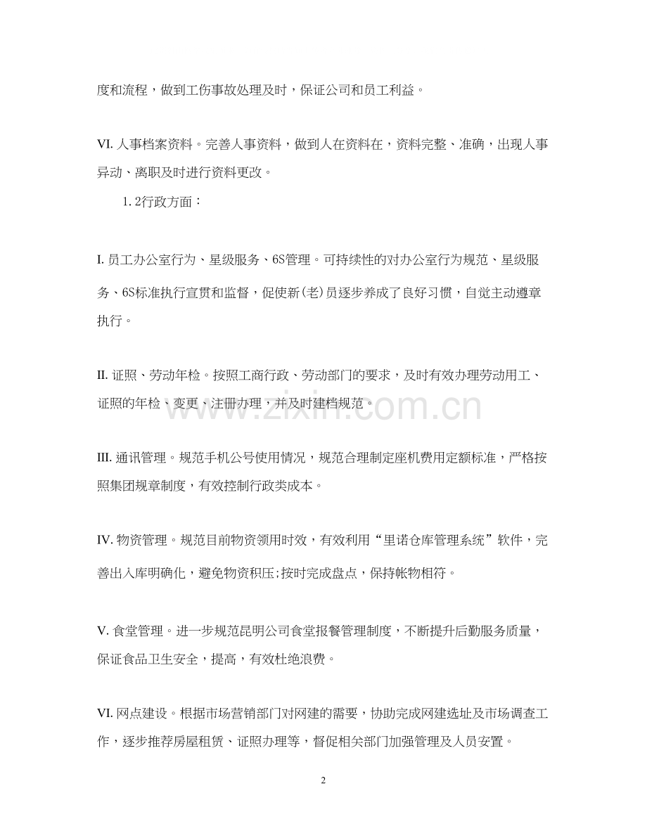 人事部年工作计划范文.docx_第2页