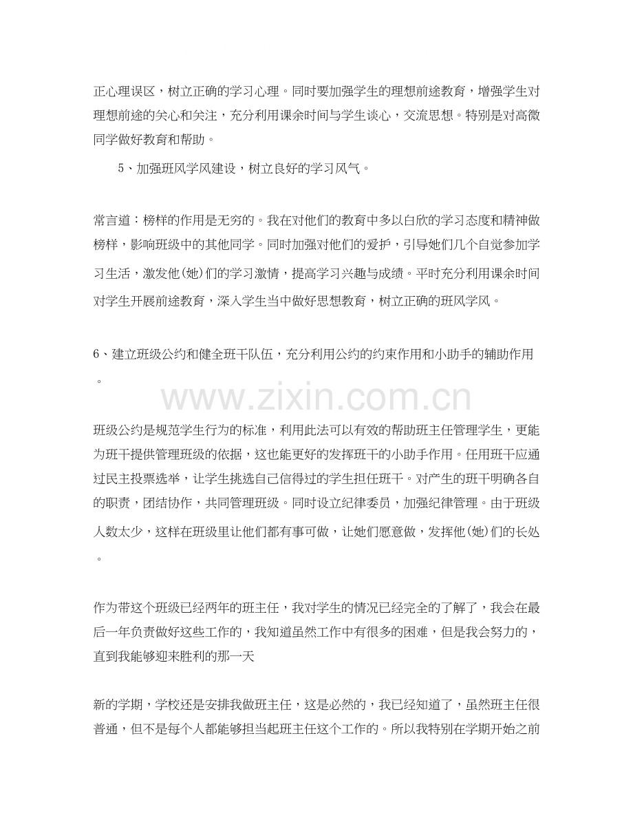新上任班主任工作计划范文.docx_第2页