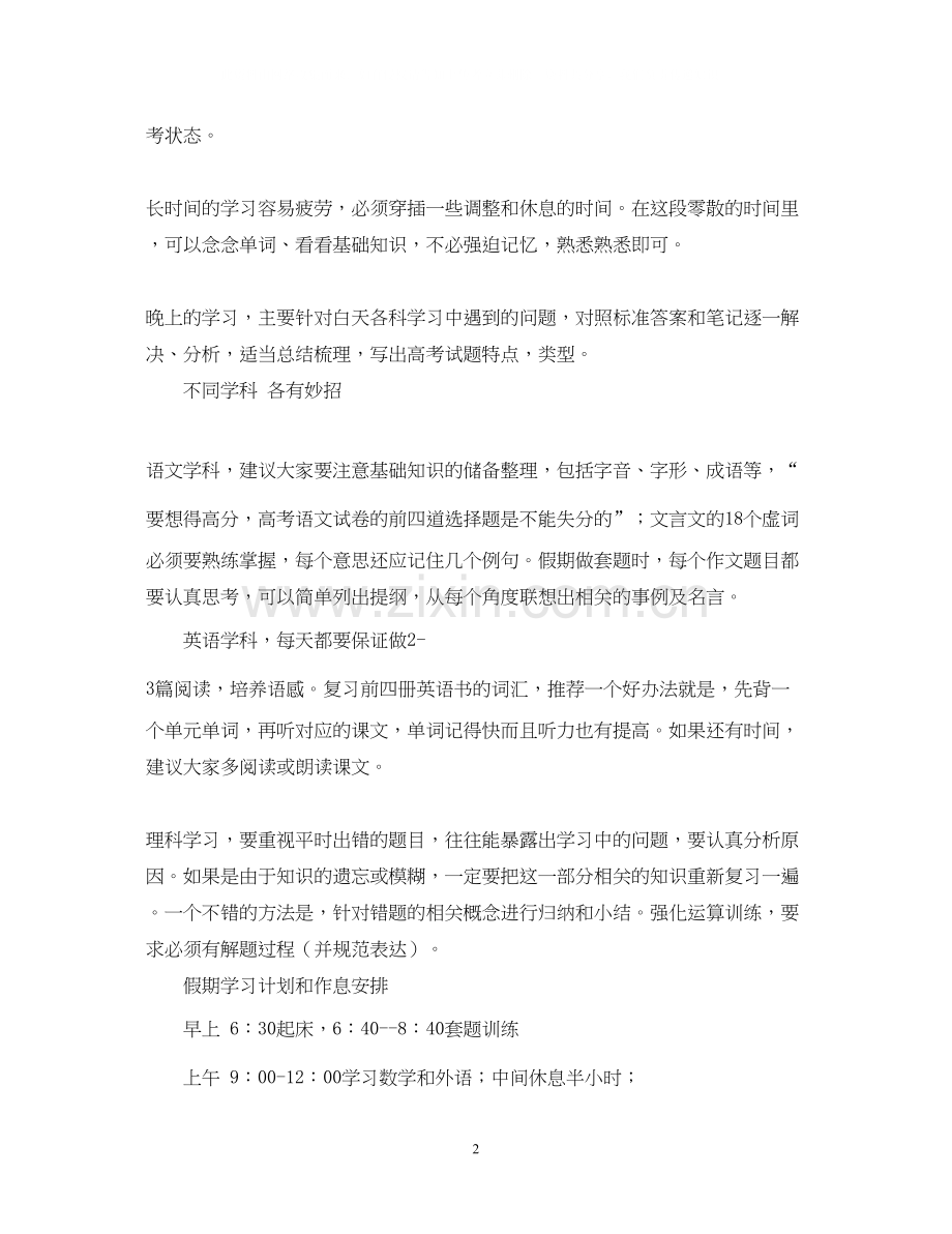 中小学生暑假学习计划.docx_第2页