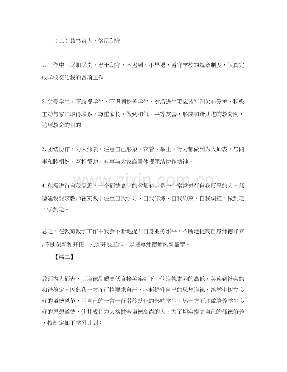 幼儿园师德师风培训计划.docx_第2页