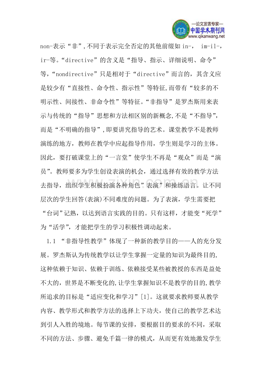 非指导性教学-自主课程的孪生弟兄.doc_第2页
