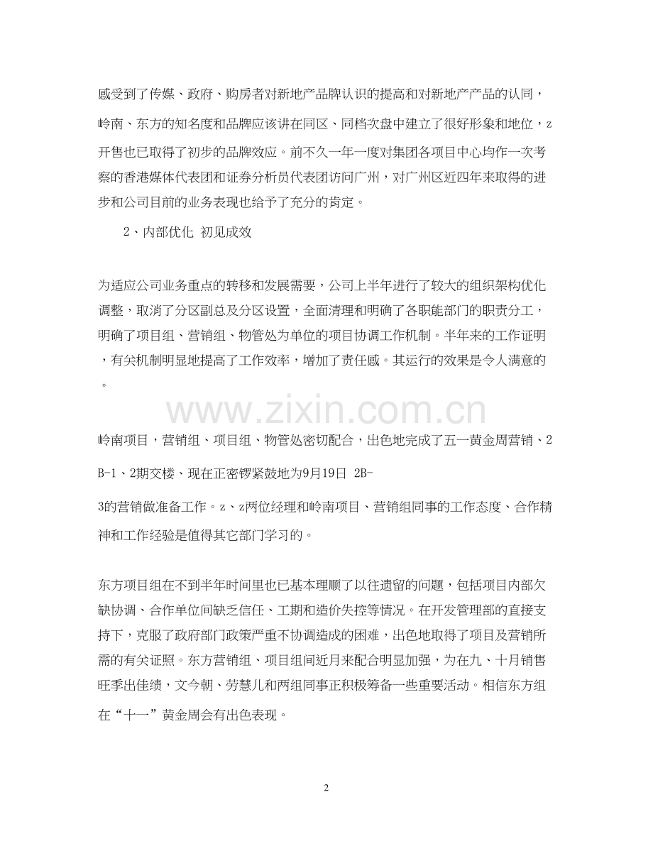 房地产销售下半年工作计划.docx_第2页