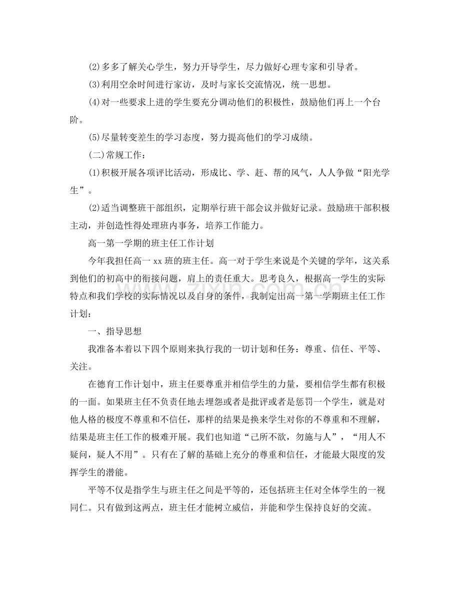 高一第一学期班主任工作计划 .docx_第2页