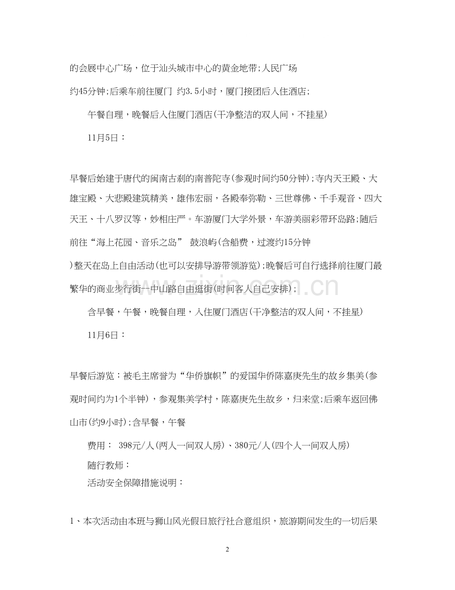 班级旅游计划.docx_第2页