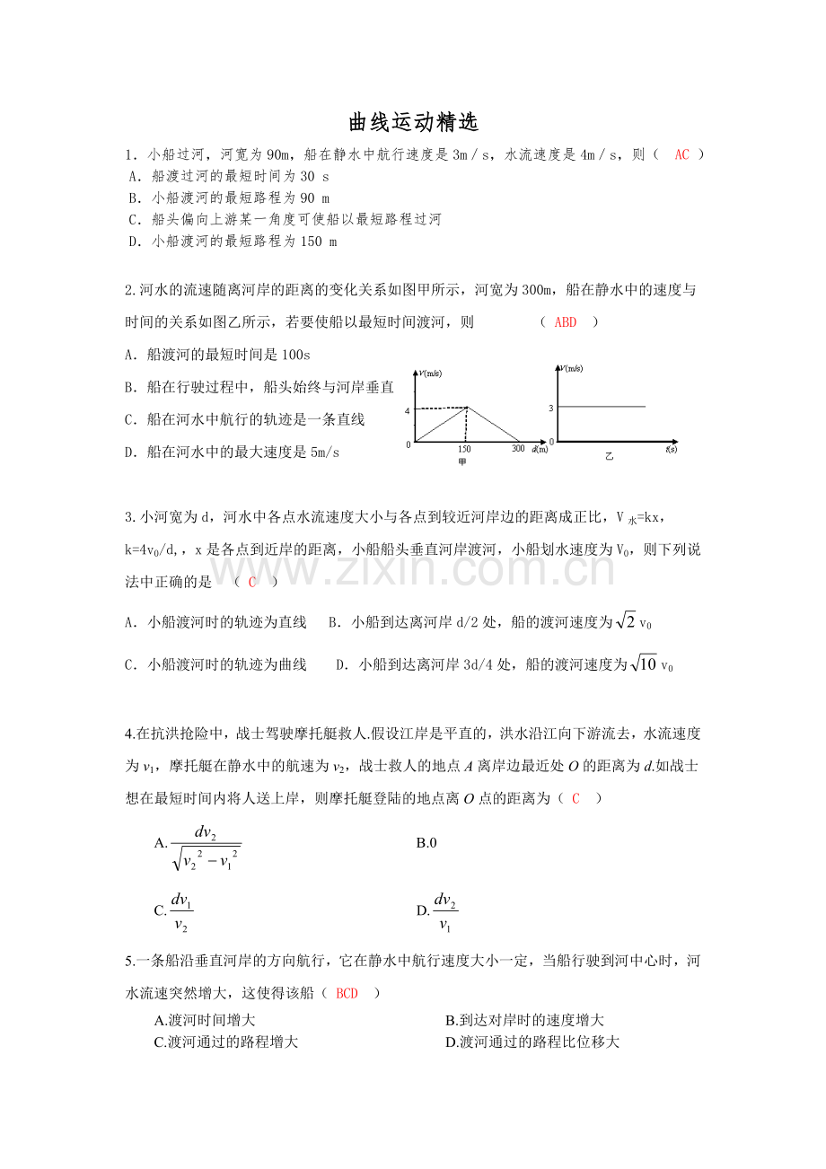 曲线 圆周运动(带答案).doc_第1页