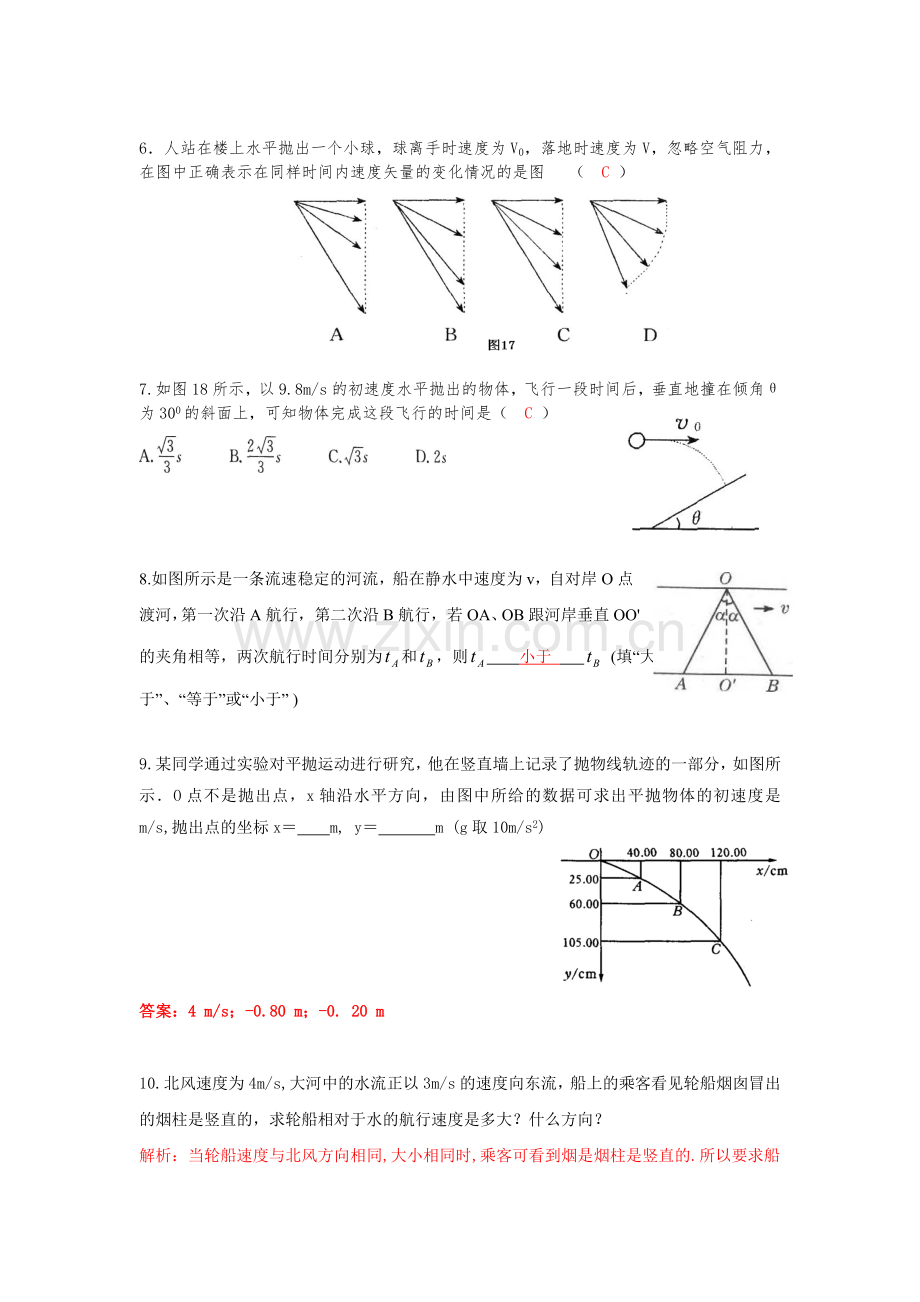 曲线 圆周运动(带答案).doc_第2页
