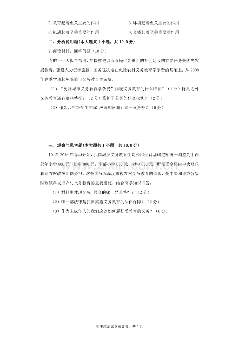 《知识助我成长》同步练习3.doc_第2页