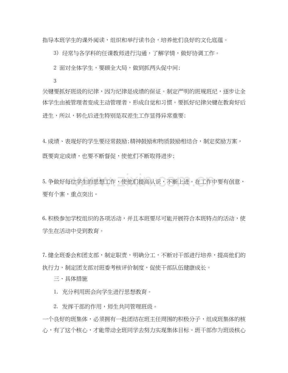 高中班主任本年度工作计划.docx_第2页