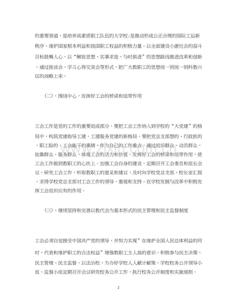 基层工会工作计划报告模板两篇.docx_第2页