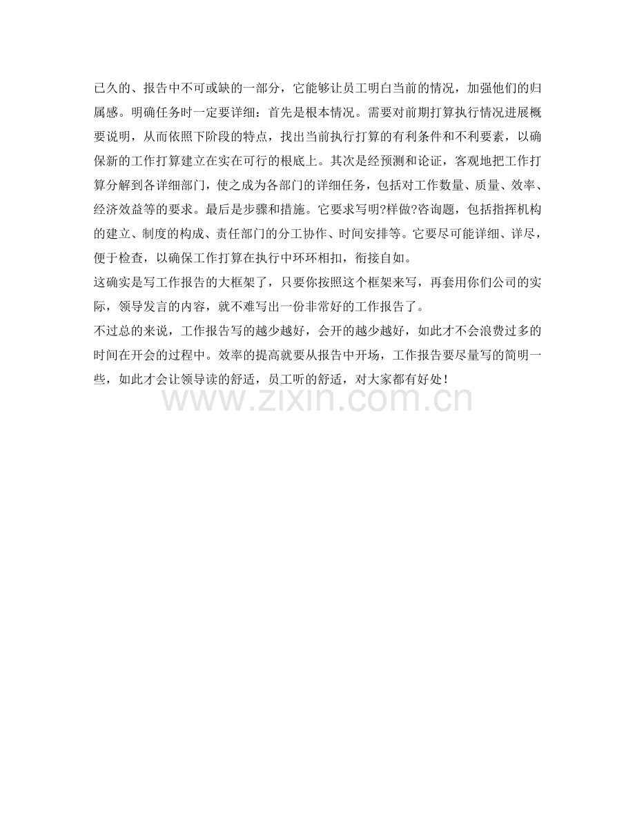怎样才能写好工作报告.doc_第2页