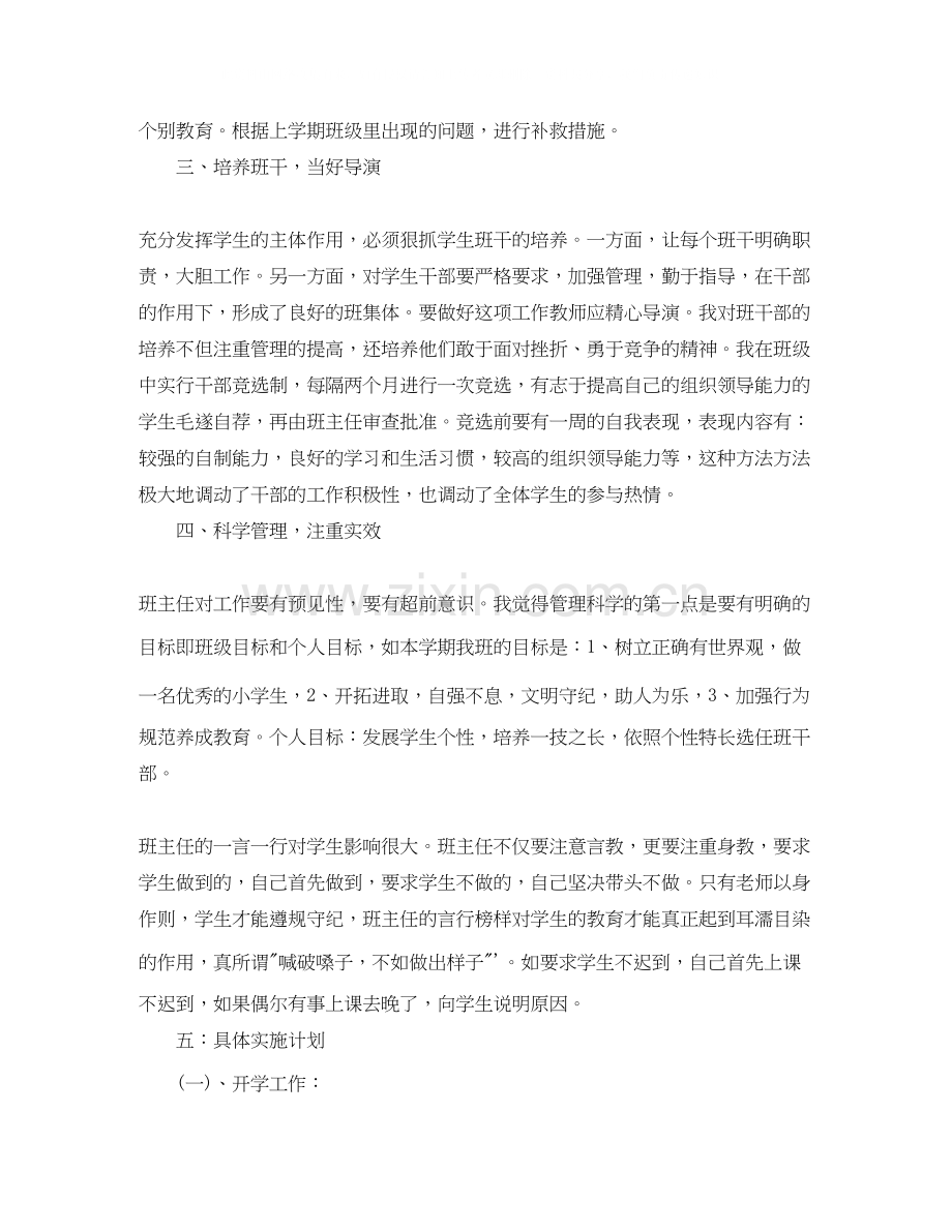 小学四年级下学期的班主任工作计划.docx_第2页