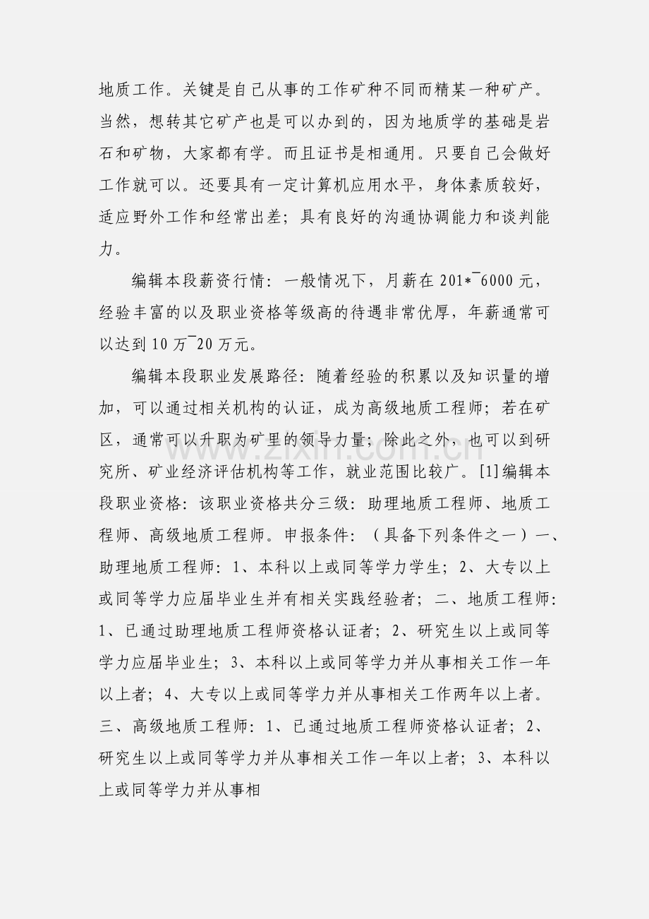 地质工程师.docx_第2页