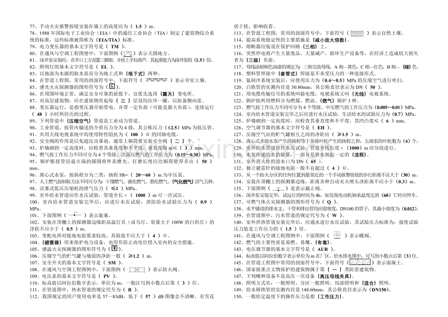 安装施技复习题.doc_第2页