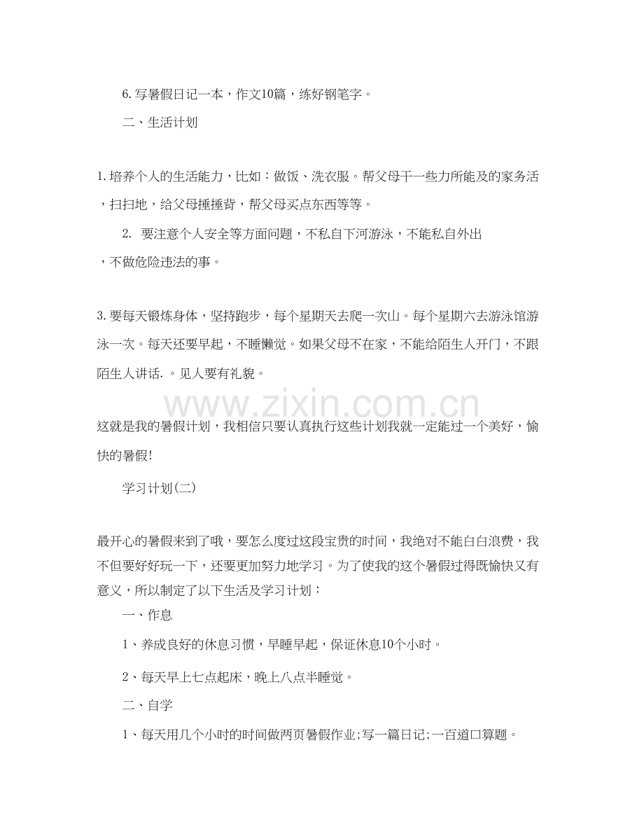 小学生的暑假学习计划5篇.docx_第2页