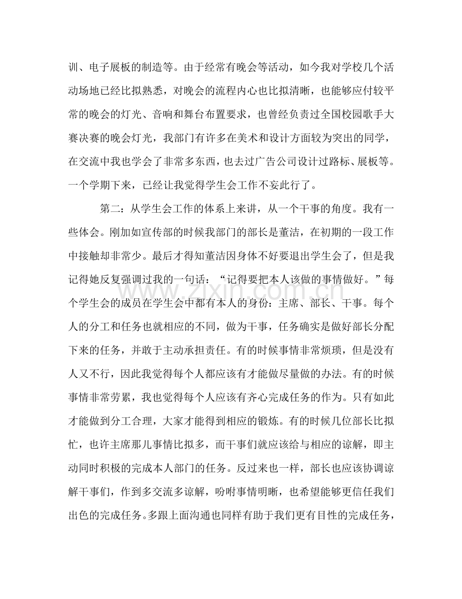 大学学生会干事工作参考总结（通用）.doc_第2页
