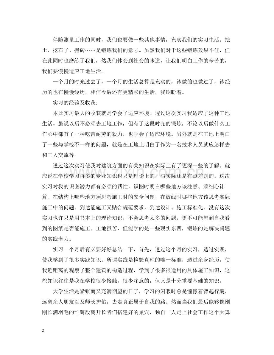 建筑工地实习工作总结.docx_第2页