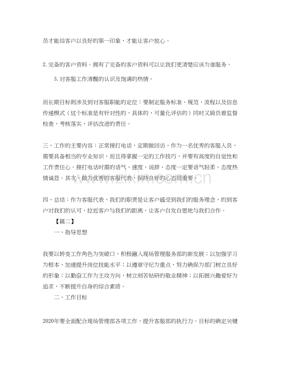客服助理下半年工作计划.docx_第2页