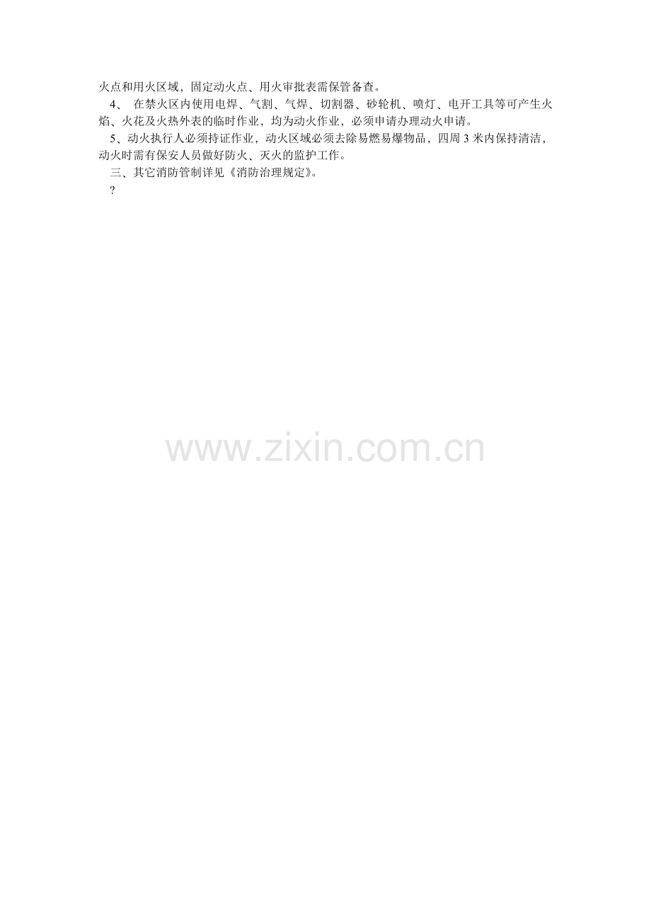 女工健康保护管理制度.doc_第2页