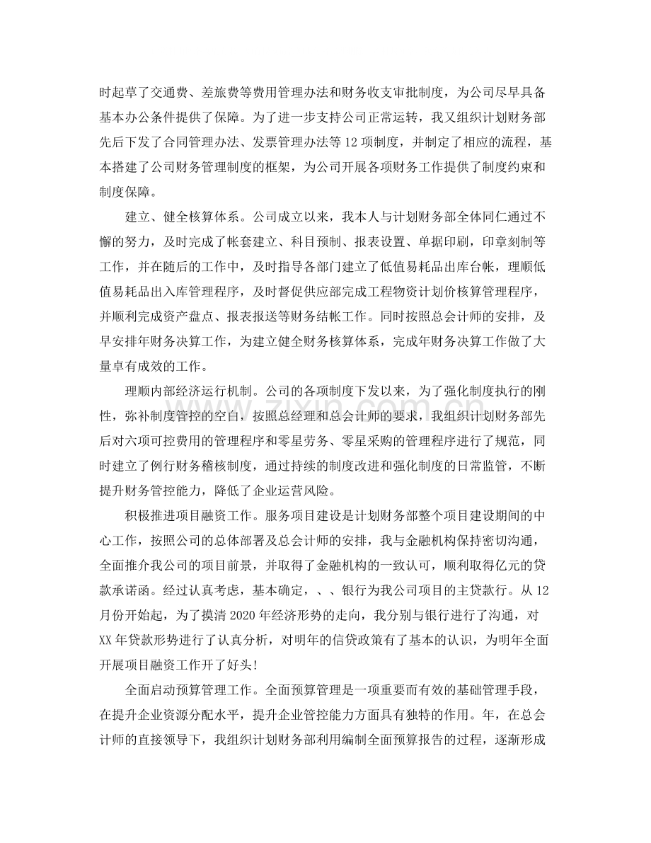 会计专业技术工作总结.docx_第2页