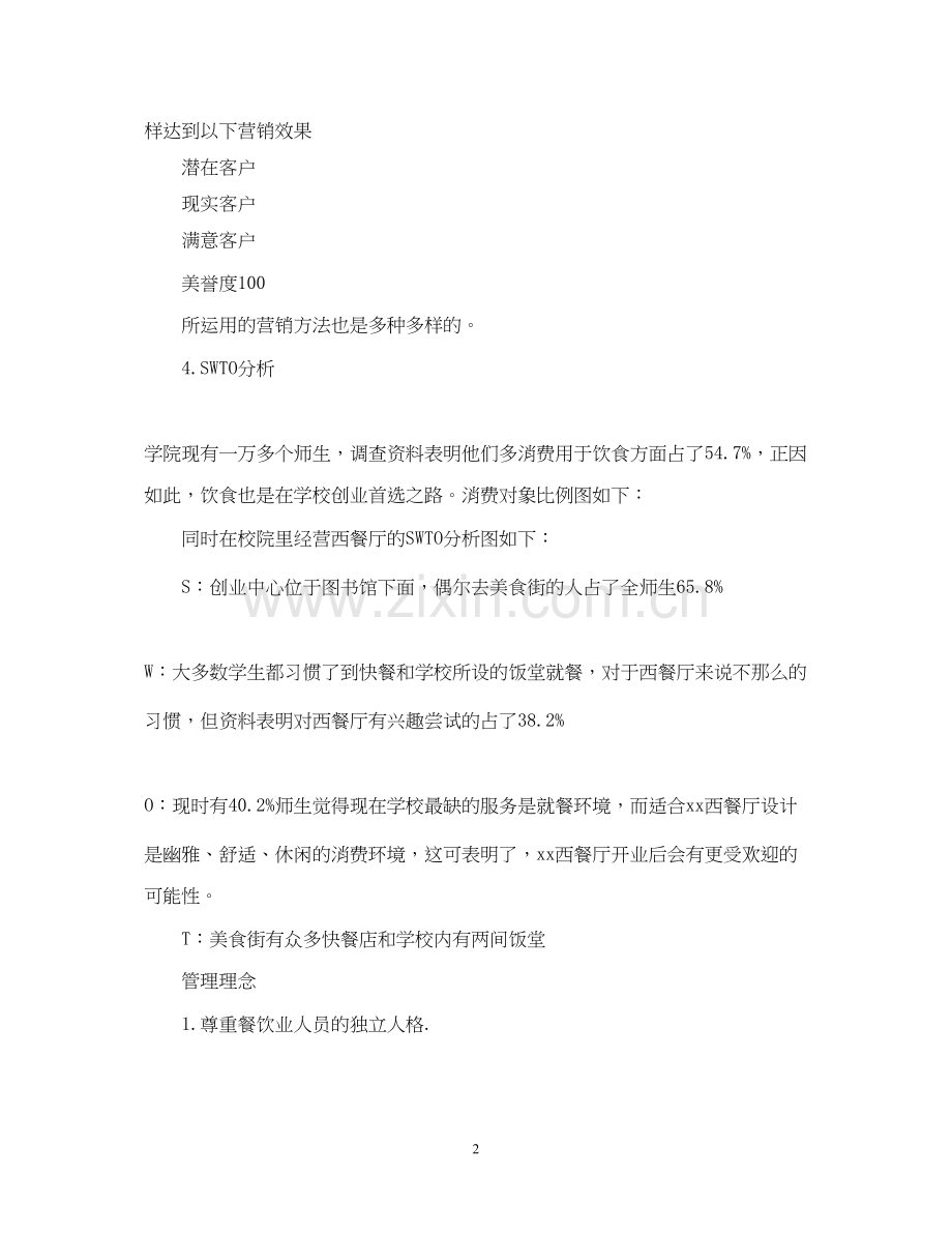 餐饮创业计划.docx_第2页
