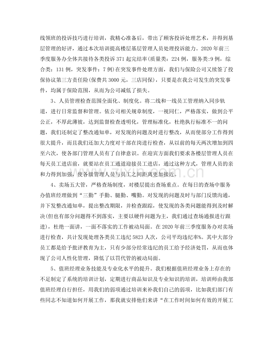 客服个人年终总结范文3.docx_第2页