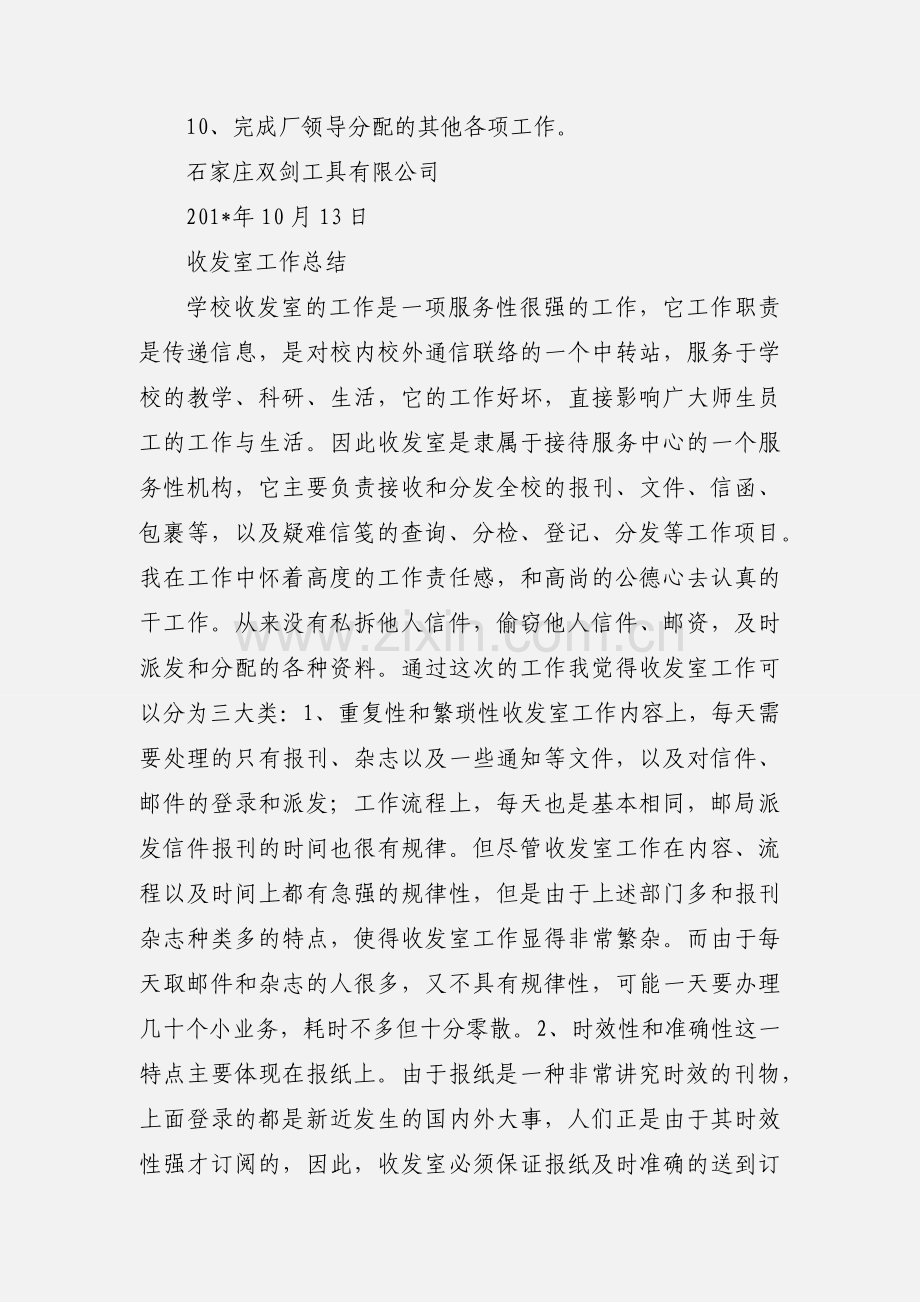 收发室的工作范围.docx_第2页