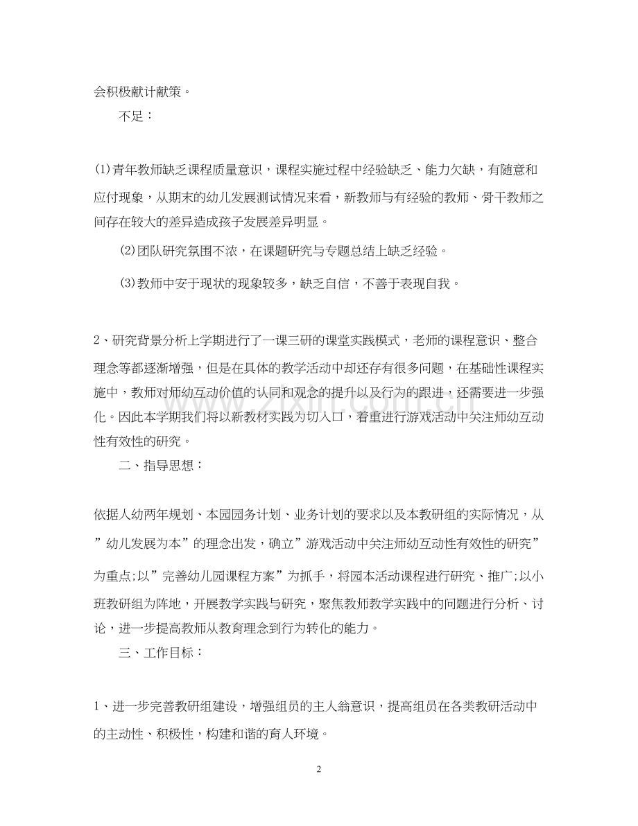 中班组教研工作计划.docx_第2页