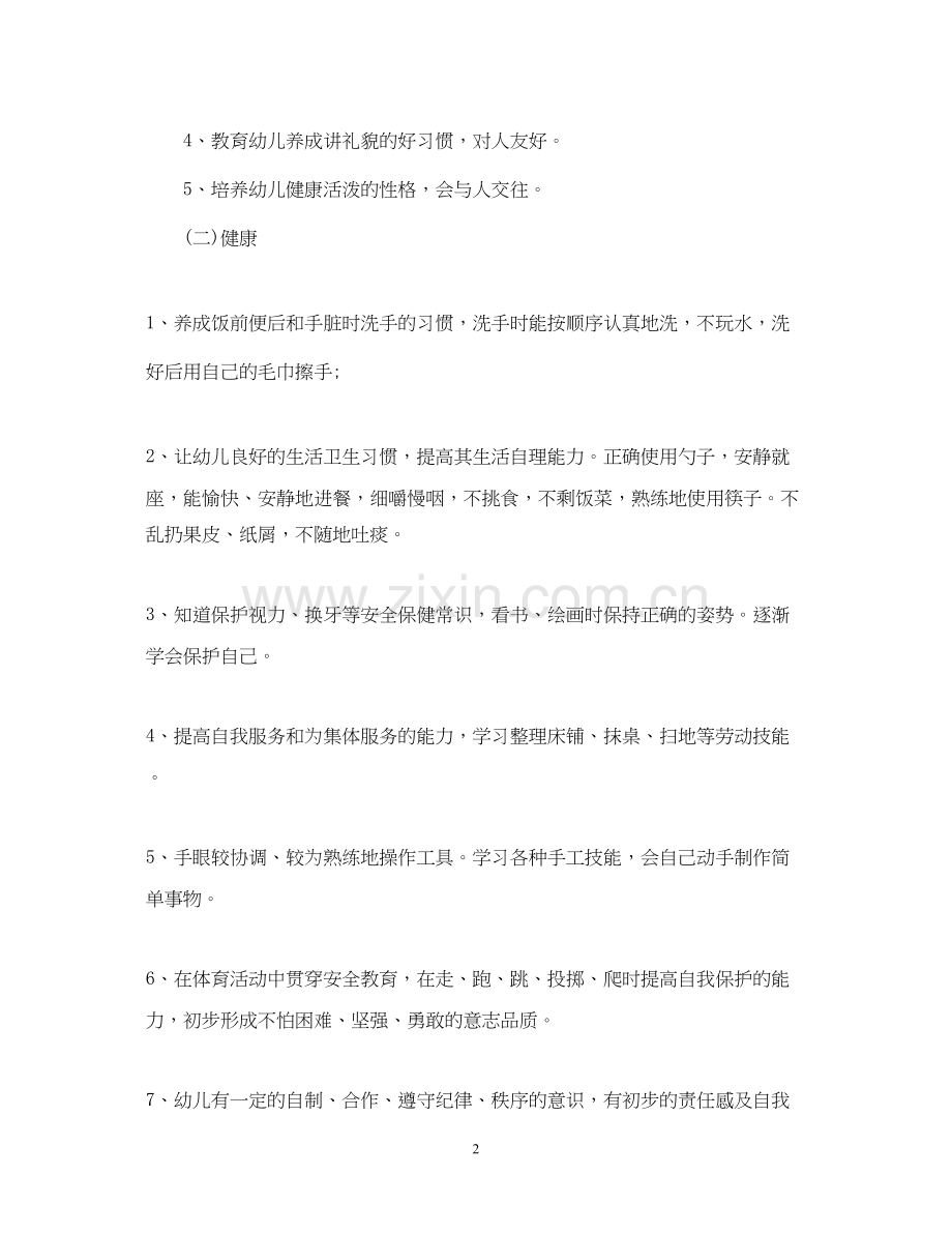 大班第一学期保教工作计划.docx_第2页