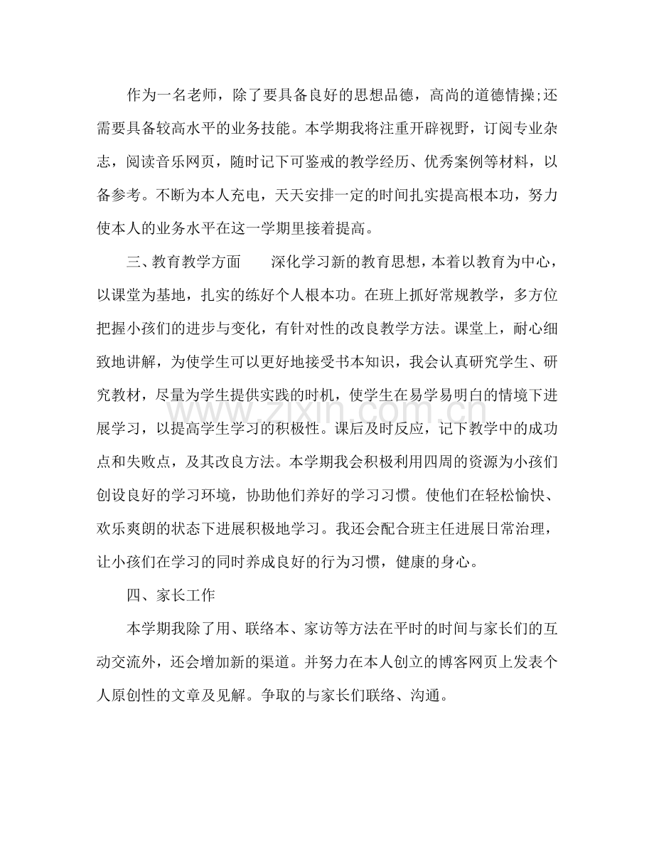 幼儿园秋季新学期工作参考计划范文5篇.doc_第2页