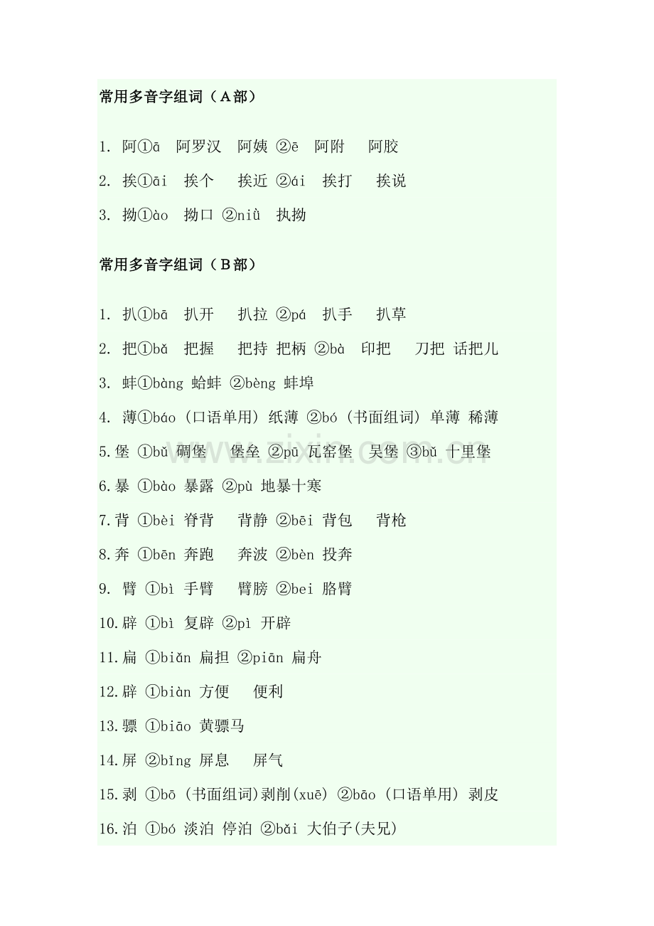 常用多音字词组.doc_第1页