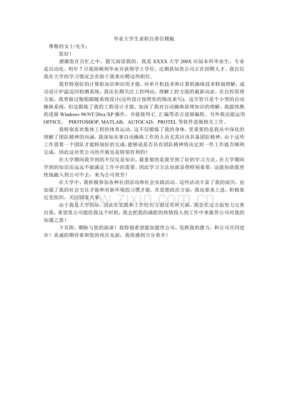 毕业大学生求职自荐信模板.doc_第1页