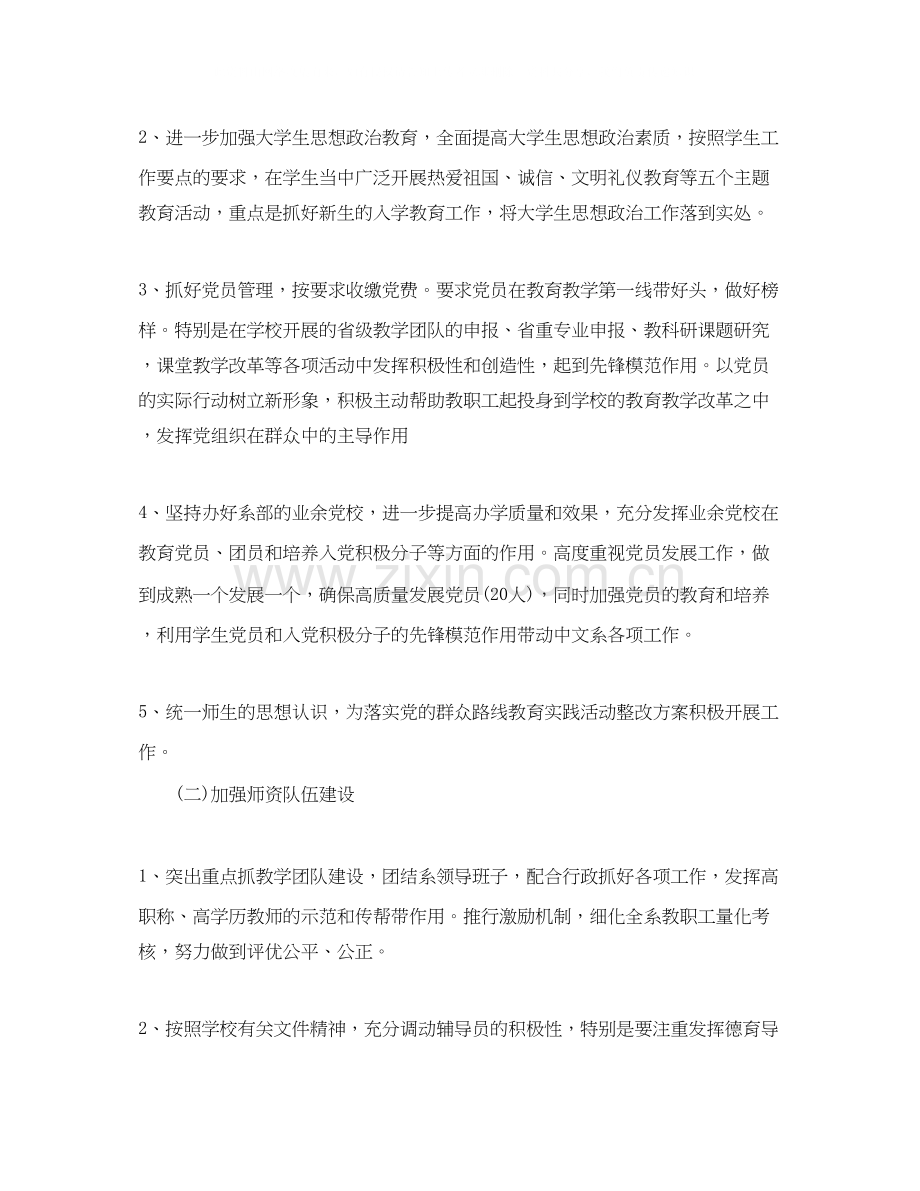 院系党支部工作计划.docx_第2页
